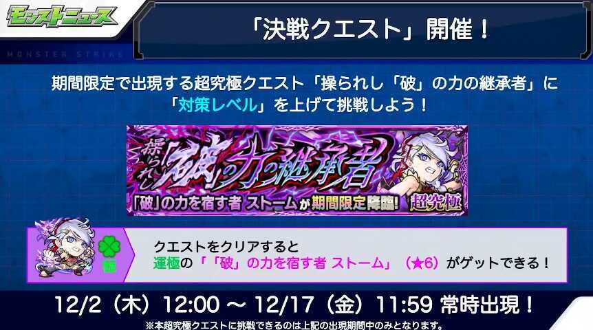 モンスト ストーム 決戦クエスト