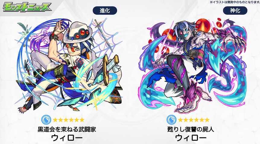 モンスト ウィロー