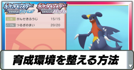 育成環境を整える方法とやり方