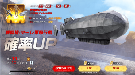 進撃の巨人コラボ限定ガチャ