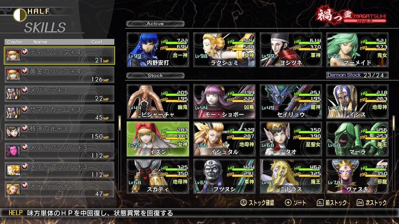 スキルやアイテムで回復