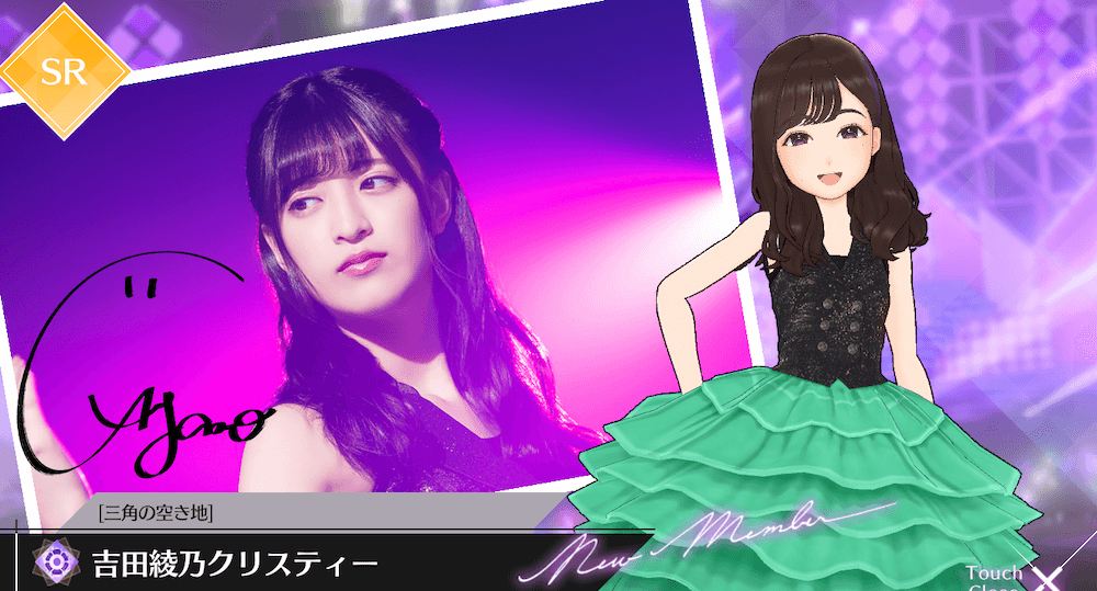 【三角の空き地】吉田 綾乃クリスティーの画像