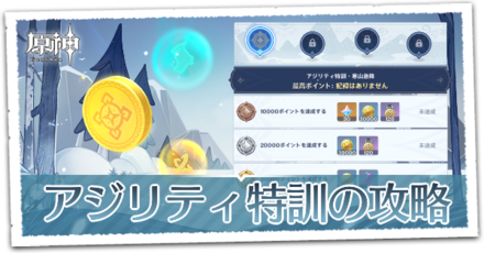 アジリティ特訓