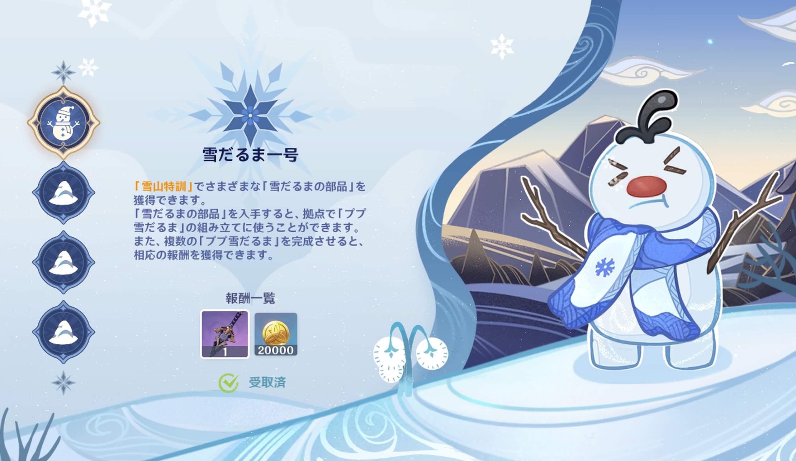 雪だるまを1体完成させると限定武器が入手できる