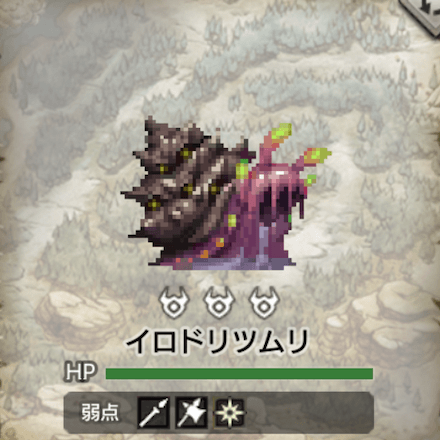 イロドリツムリ