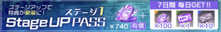 ステージアップパス1