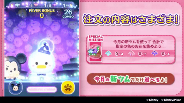 ツムツムお店屋さんイベントの遊び方画像