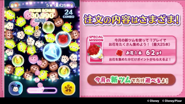 ツムツムお店屋さんイベントの遊び方画像