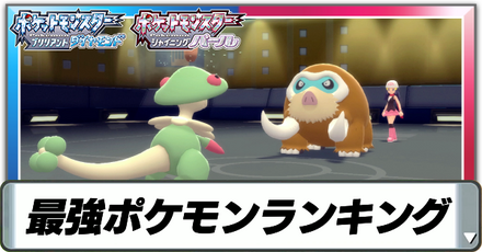 最強ポケモンランキング