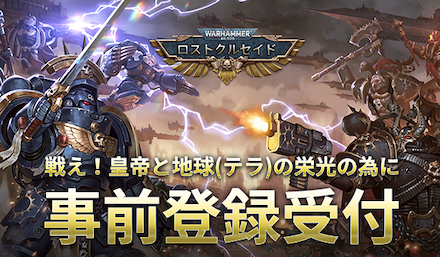 ウォーハンマー40,000 バナー