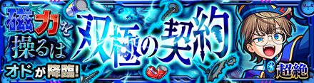 オド降臨の攻略