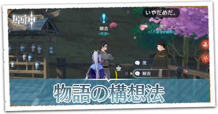 物語の構想法の画像