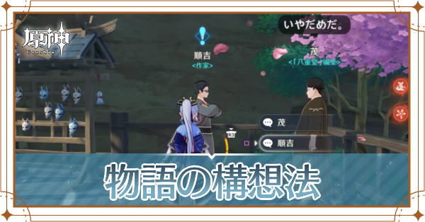 物語の構想法記事上