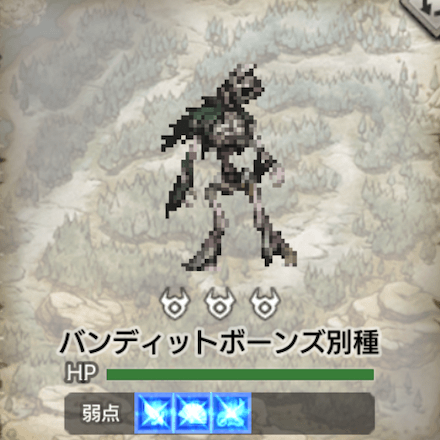 バンディットボーンズ別種