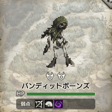 バンディットボーンズ