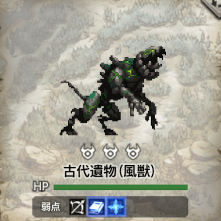 古代遺物(風獣)