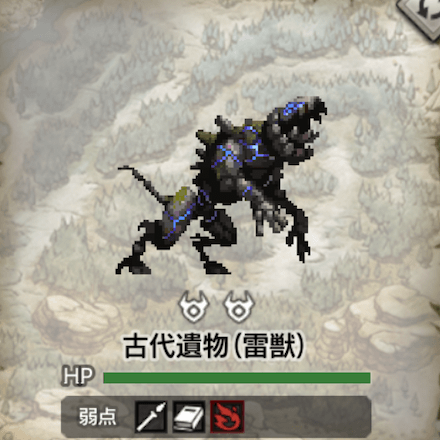 古代遺物(雷獣)