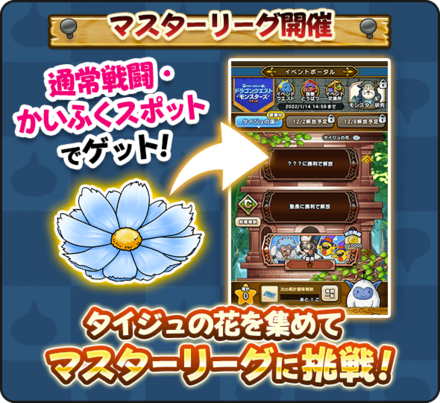 ドラクエウォークのタイジュの花