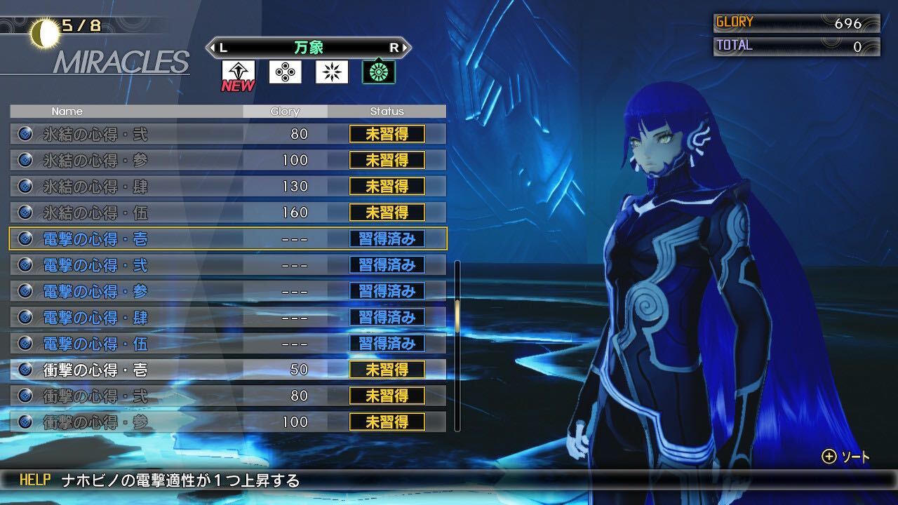 真女神転生5_スキル適性を上げる神意の画像