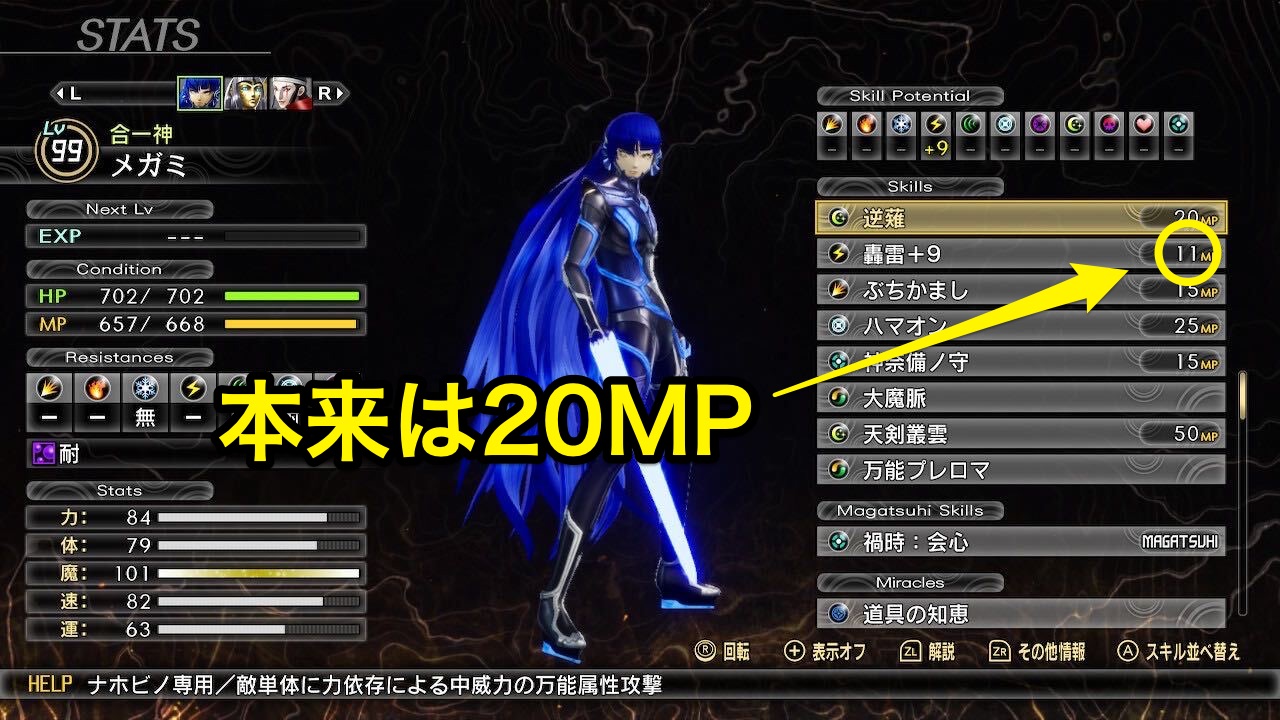 真女神転生5_消費MP減少