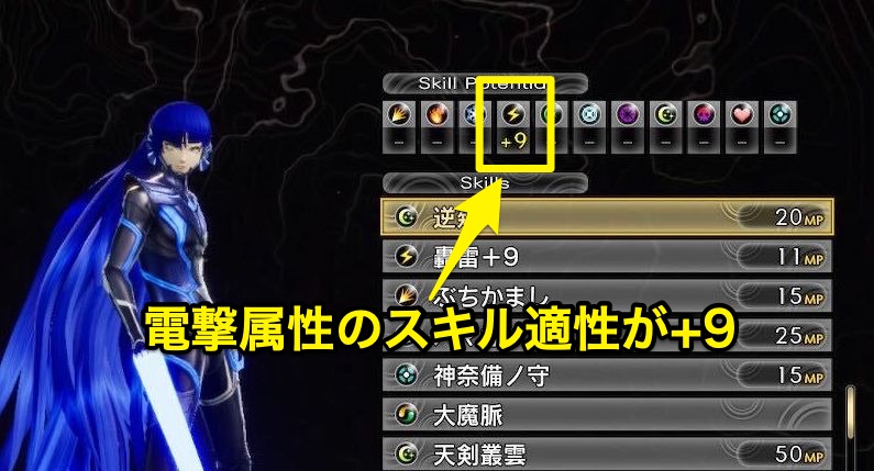 真女神転生5_スキル適性の効果