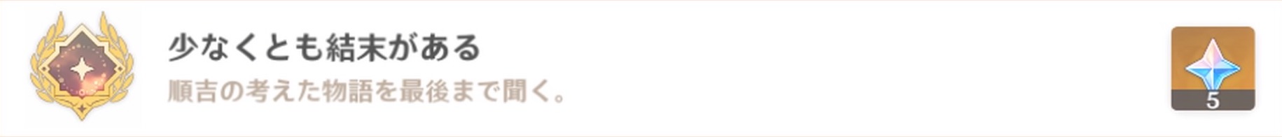 クリア後にアチーブメントが入手可能