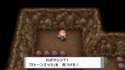 ストーンエッジ