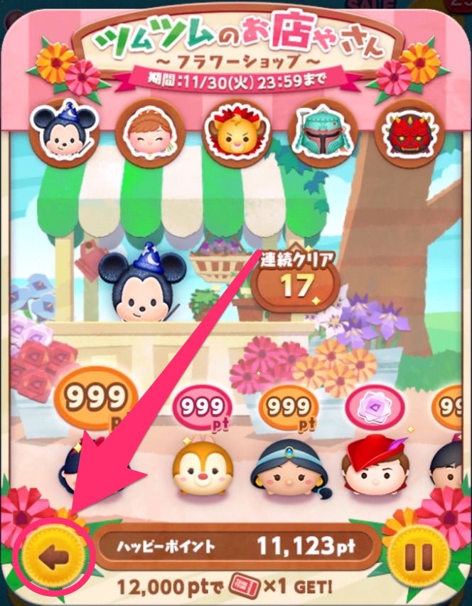 ツムツムお店屋さんイベントのボーダー確認方法画像