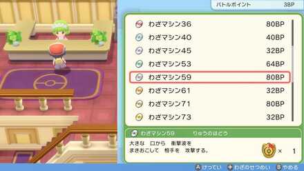 バトルパークで交換できる