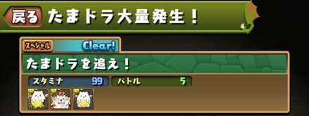 たまドラ大量発生