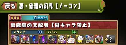 裏魔廊の支配者