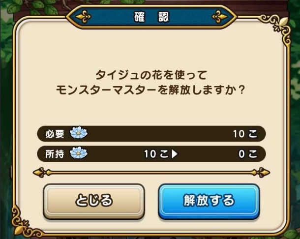 ドラクエウォークのタイジュの花を集めてクエストに挑戦