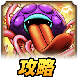 ドラクエウォークのローズバトラーの攻略