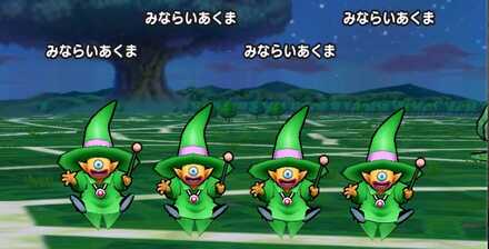 ドラクエウォークのモンスター調査のみならいあくま