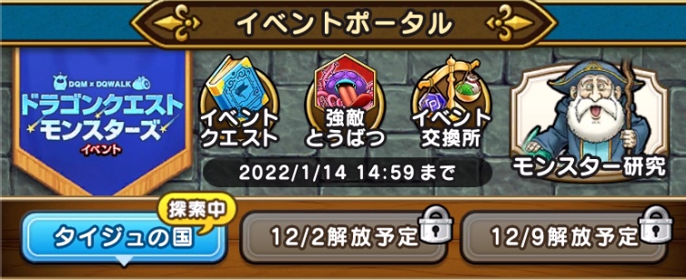 ドラクエウォークのマスターリーグは1週間に新たなマスターズリーグが追加される