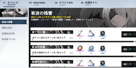 イベントミッション