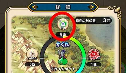 ドラクエウォークのかくれモンスター討伐報酬