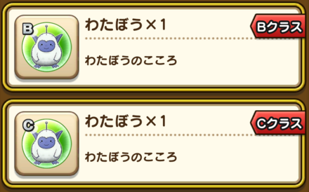 ドラクエウォークのタイジュリーグ制覇報酬