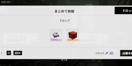 まとめて挑戦