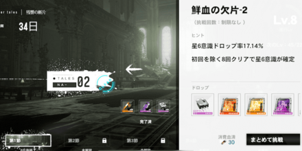 後半ステージ