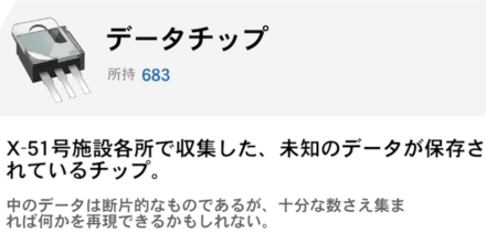 データチップ