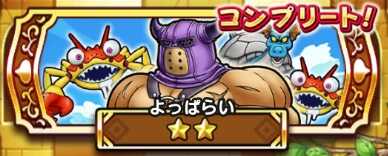 ドラクエのマスターリーグAランク1回戦目よっぱらい