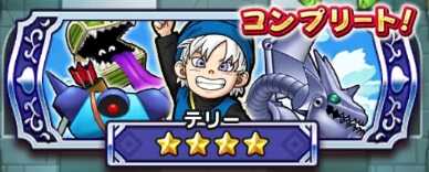 ドラクエのマスターリーグBランク3回戦目テリー