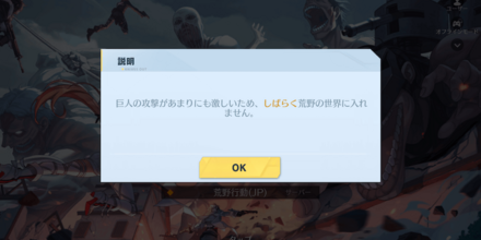 ゲームから強制ログアウト!?