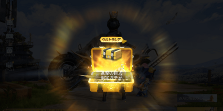 クリアすると進撃の巨人コラボガチャ×5をゲット!