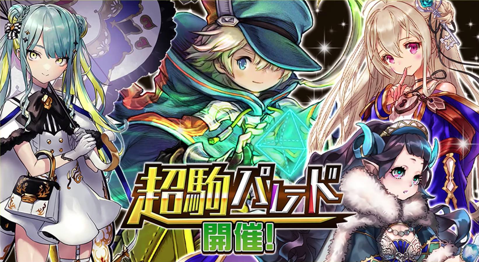 オセロニア＿超駒パレードバナー