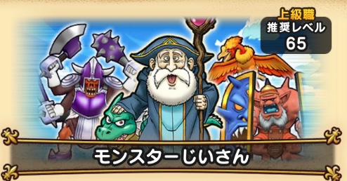 ドラクエウォークのマスターリーグAランク3回戦目