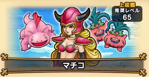 ドラクエウォークのマスターリーグAクラス2回戦目