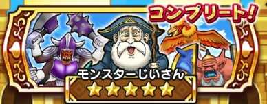 ドラクエウォークのマスターリーグAランク3回戦目モンスターじいさん
