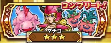 ドラクエウォークのタイジュリーグAランク2回戦目マチコ